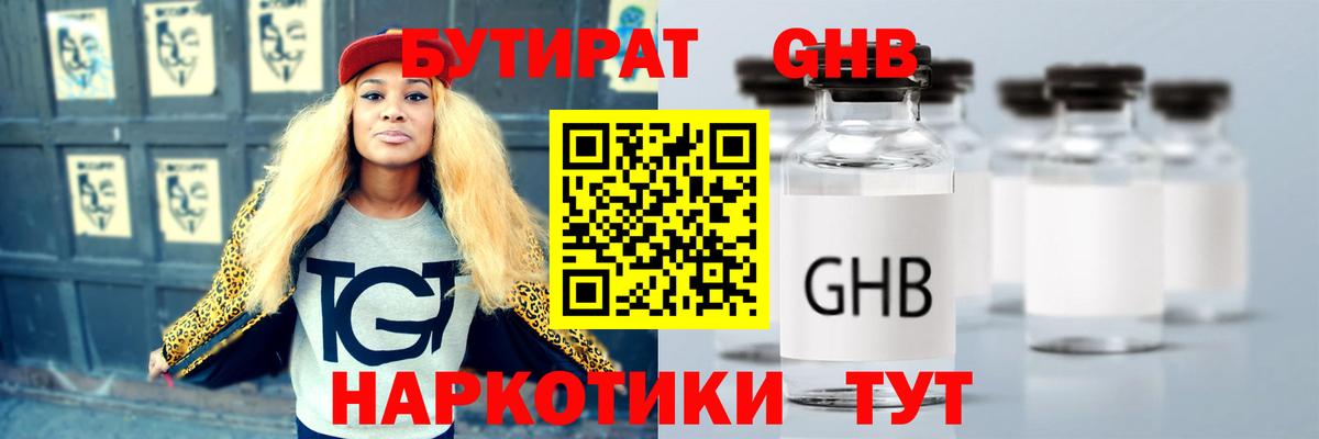 Бутират BDO  Вход с VPN  Волхов 
