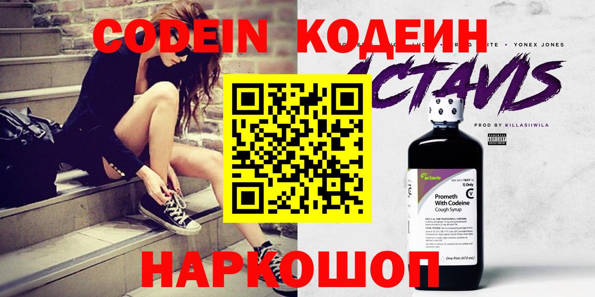 Кодеиновый сироп Lean Purple Drank Волхов