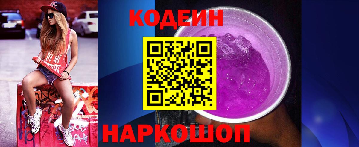 Кодеиновый сироп Lean напиток Lean (лин)  Кодеиновый сироп Lean напиток Lean (лин)  Волхов  Вход с VPN 