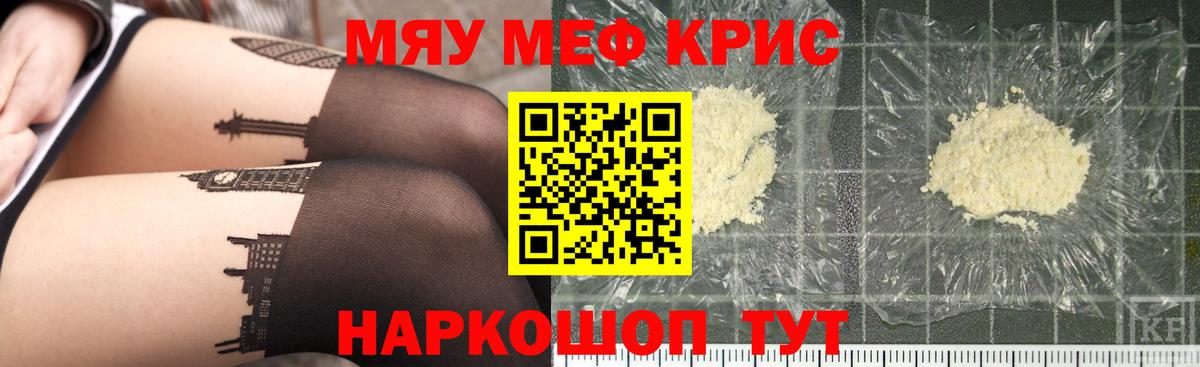 Меф мяу мяу кристаллы Волхов